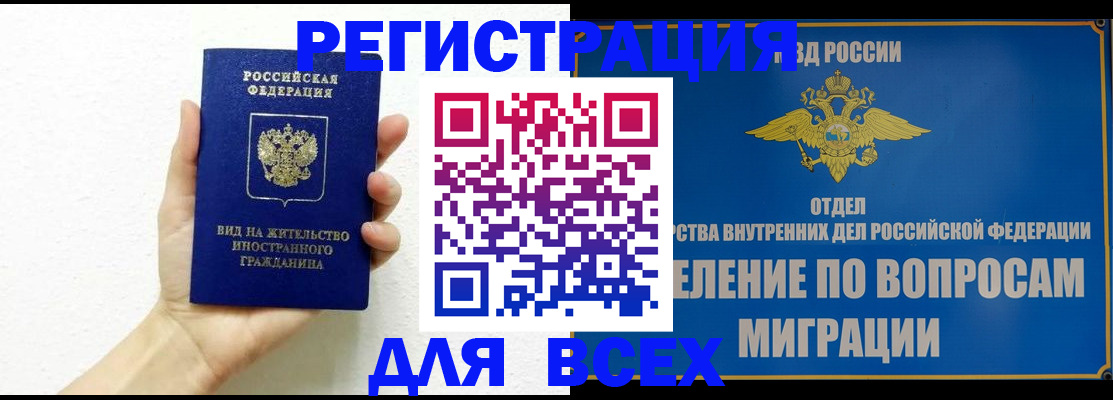 купить прописку в Белой Калитве