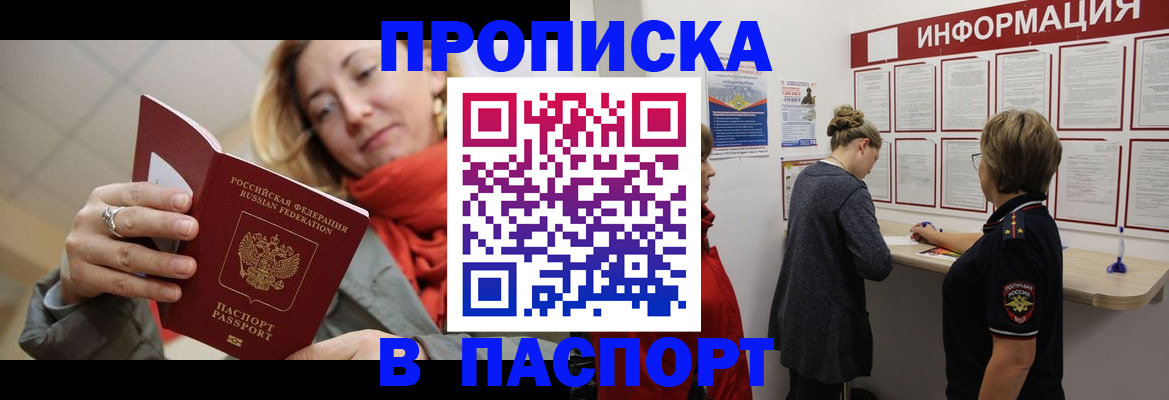 прописка поиск в Белой Калитве